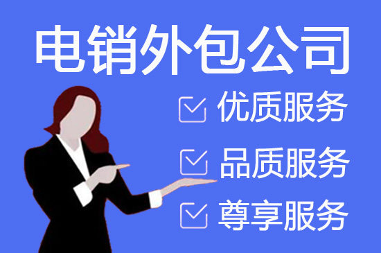 重庆电话外呼外包中心特点有哪些？